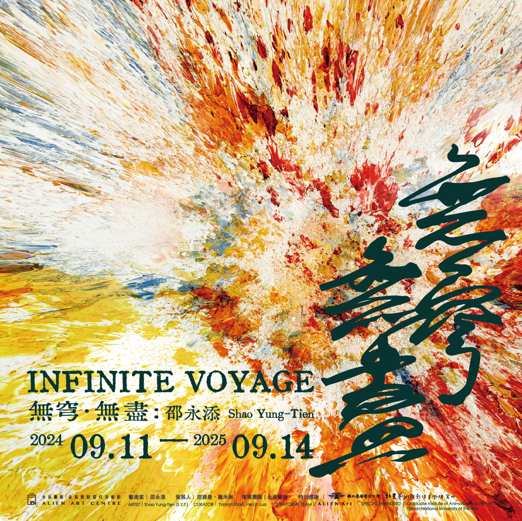 Infinite Voyage｜Key Visual｜© ALIEN Art Centre 