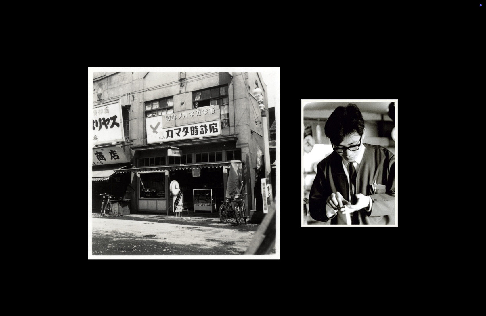 Jiro Kamata (1978 –) is the grandson of a watchmaker who established his shop in 1929. Jiro’s father later took over the business and started over as a jeweler. 