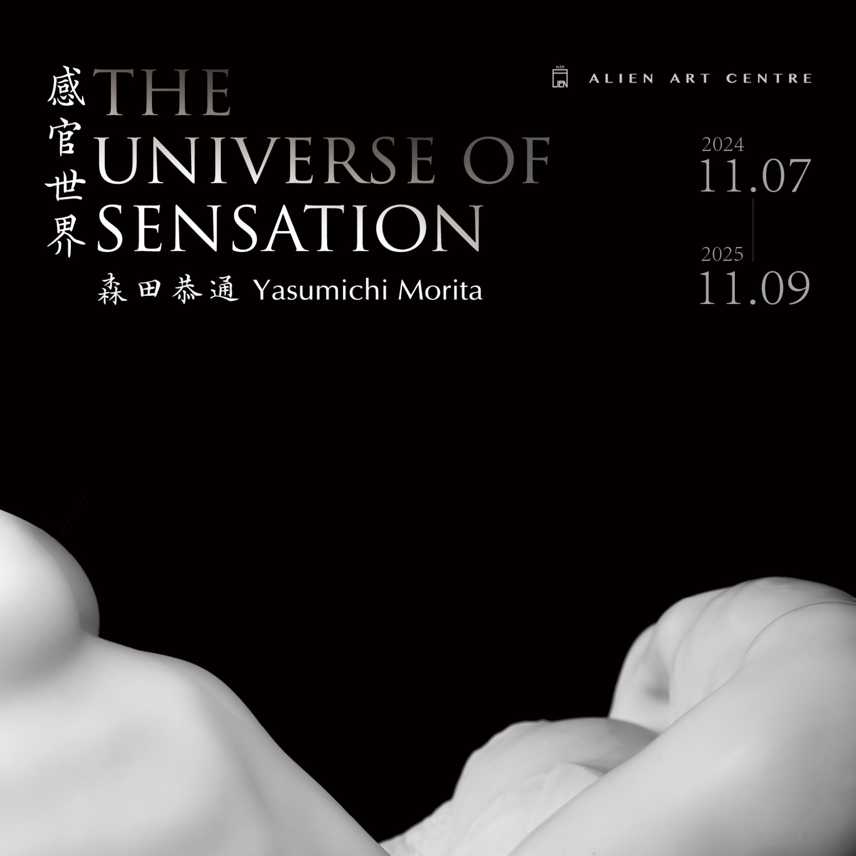 The Universe of Sensation｜Key Visual｜© ALIEN Art Centre 
