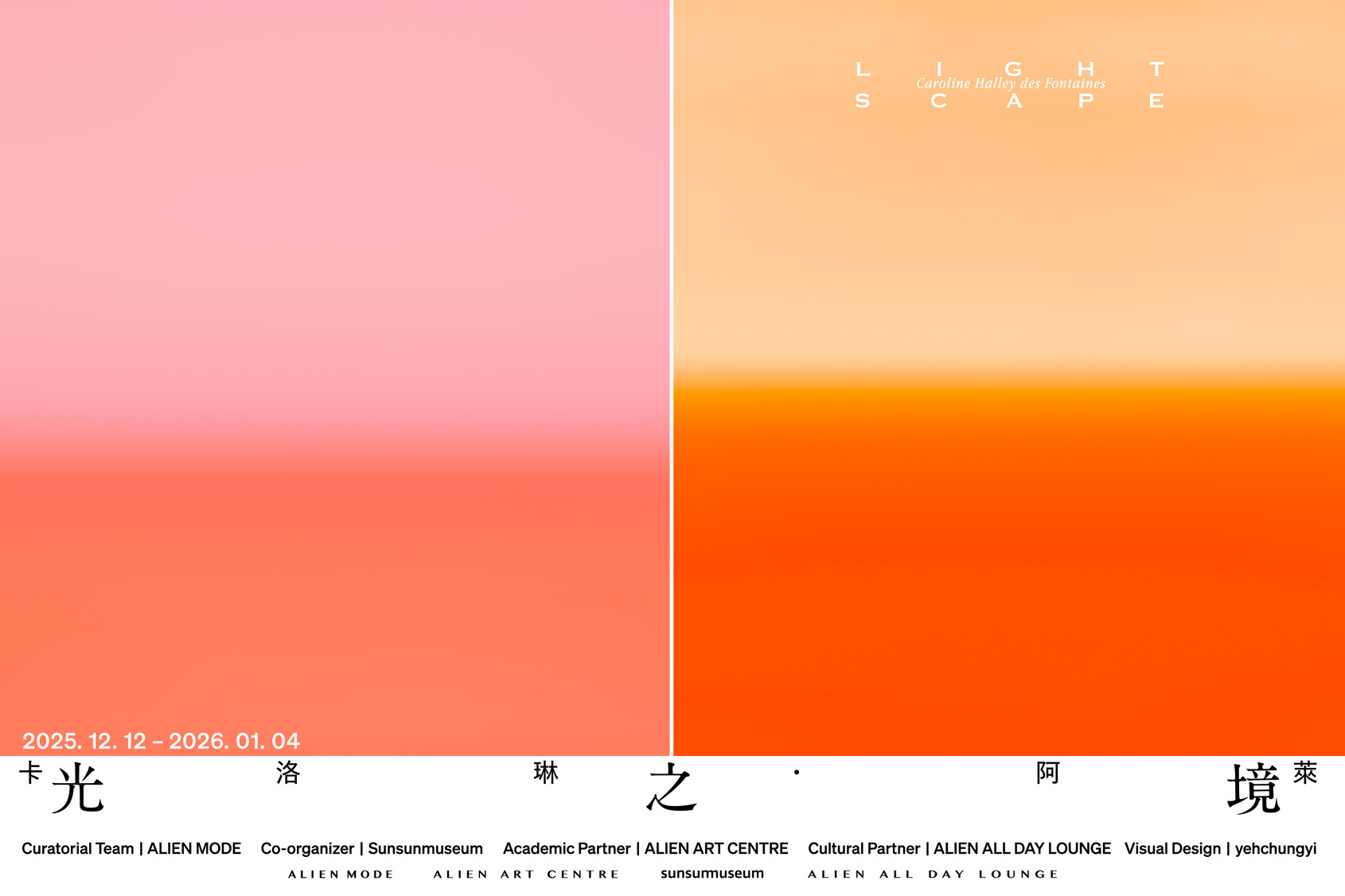 《光之境》展覽主視覺｜視覺設計：葉忠宜｜© ALIEN Art Centre 