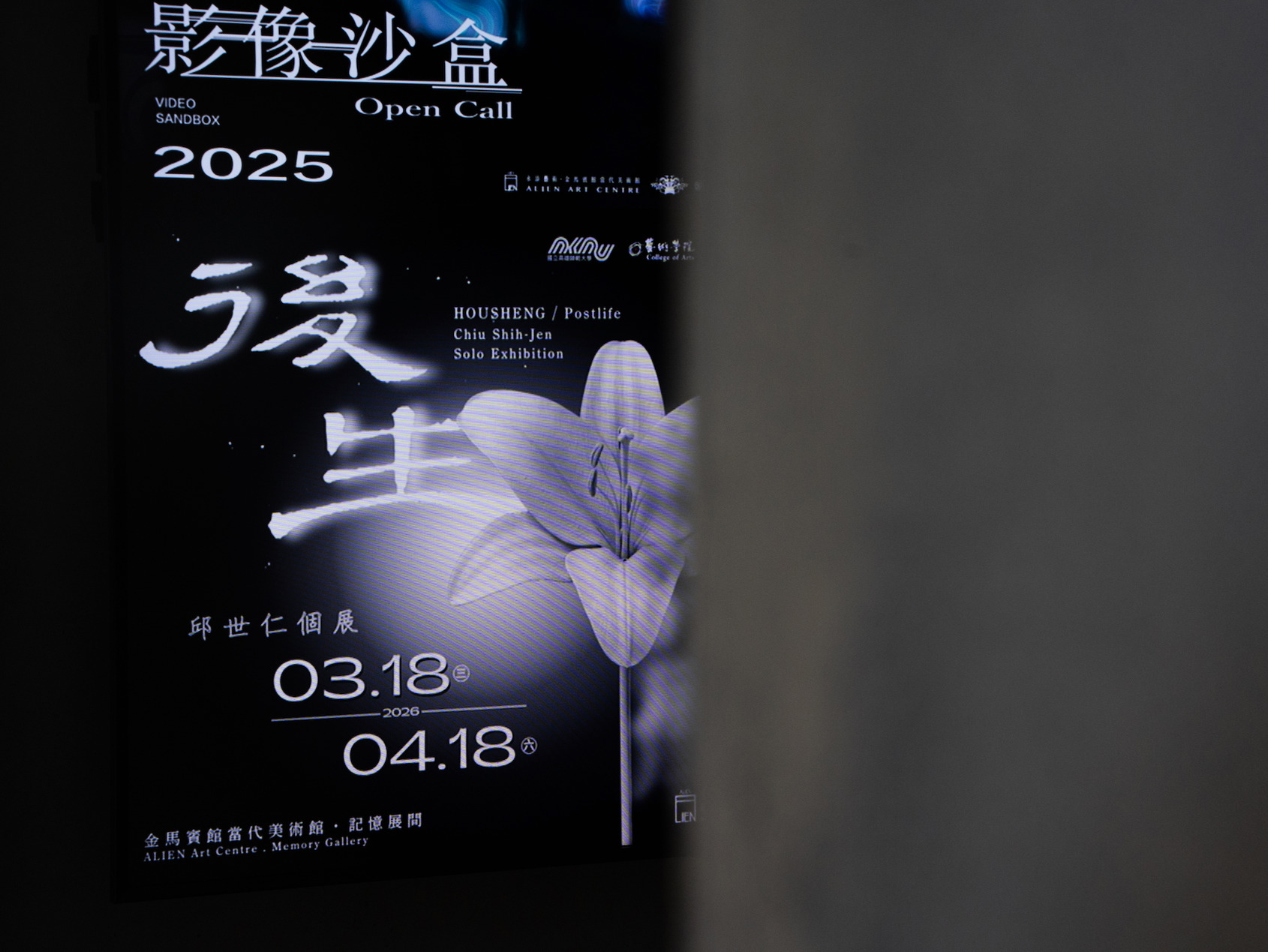 2025影像沙盒III-V｜《後生》展場照｜金馬賓館當代美術館 1F｜© ALIEN Art Centre 