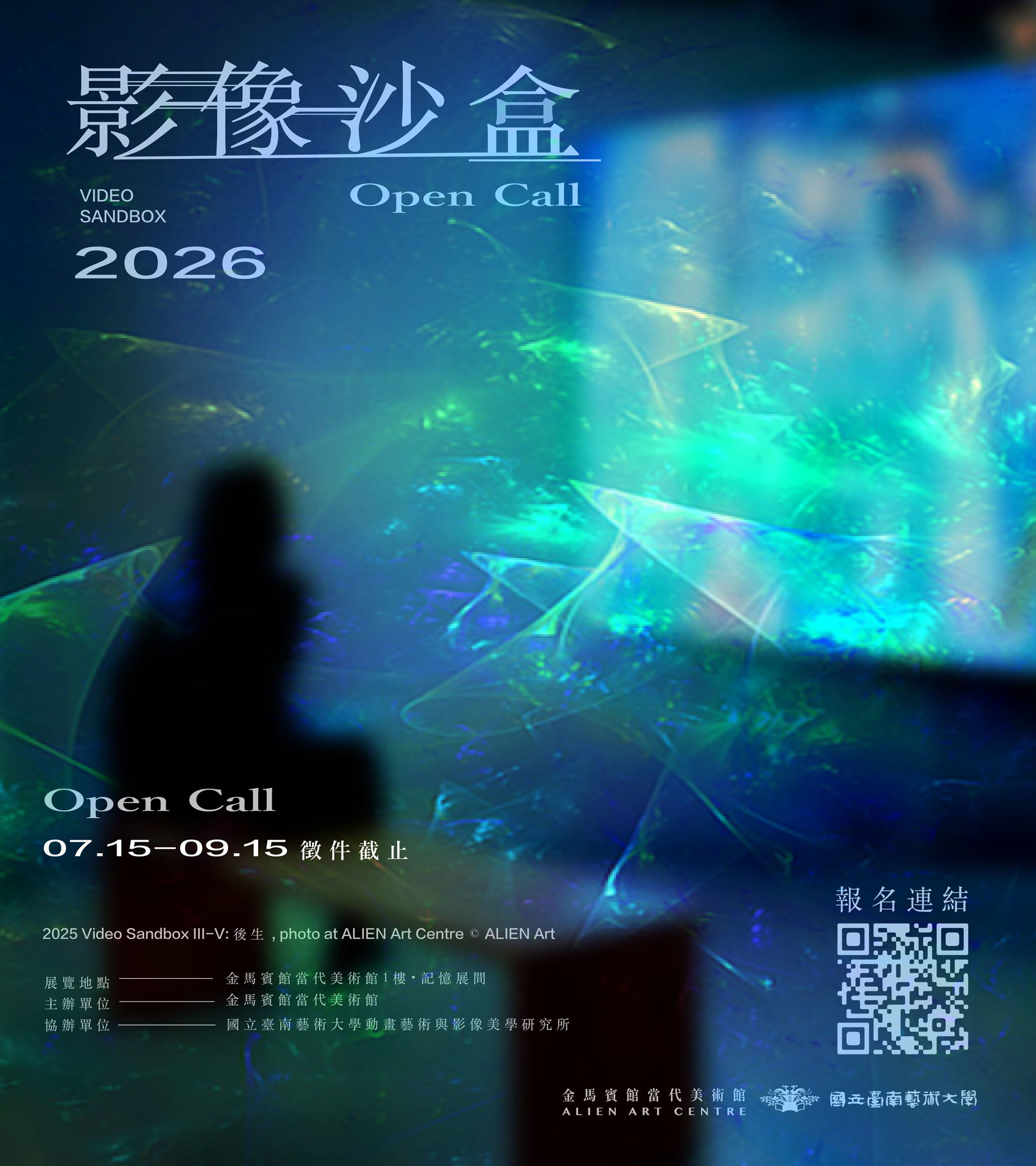  金馬賓館當代美術館—Video Sandbox影像沙盒計畫｜計畫主視覺｜© ALIEN Art Centre